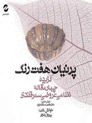 cover image of A selection of Chahar Maghale by Nezami Aroozi Samarqandi